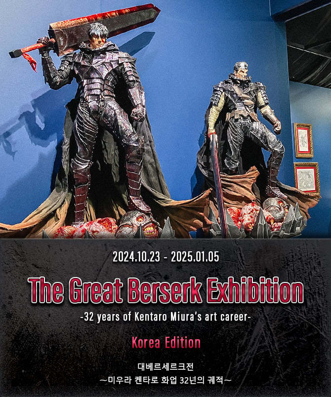 PRIME1STATUE on Display! "The Great Berserk Exhibition" in Korea from 10/23